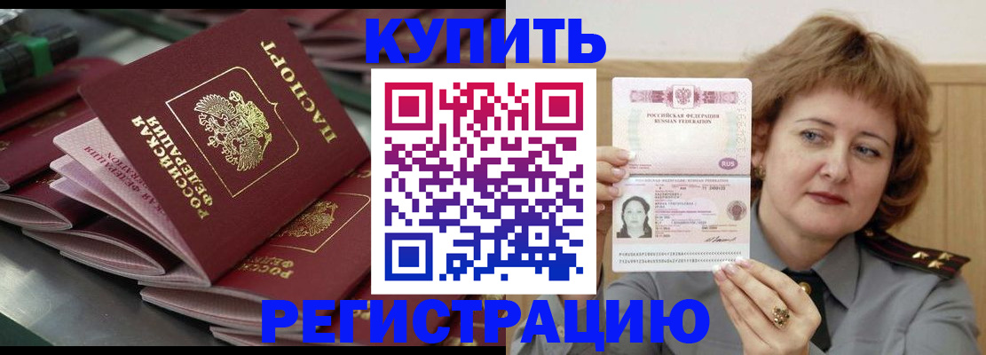 временная регистрация законно в Тайге
